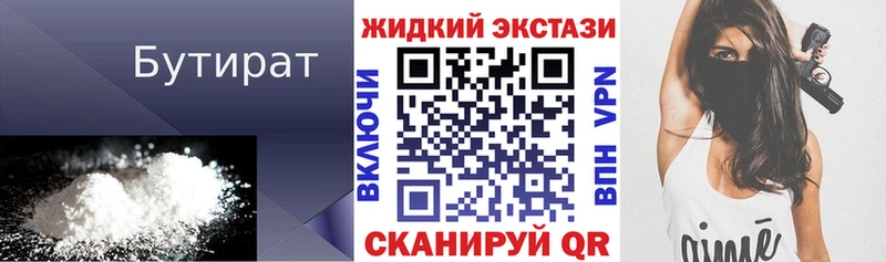 Бутират 99% Купить где Мураши